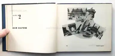 Sample page 23 for book "Ehrenburg, Ilja – Ilya Ehrenburg - Moi Parizh (Эренбург Мой Париж)" Sample page 23 for book "Ehrenburg, Ilja – Ilya Ehrenburg - Moi Parizh (Эренбург Мой Париж)"