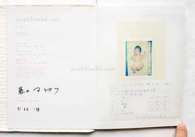 Sample page 14 for book  Yoshikatsu Fujii – Red String