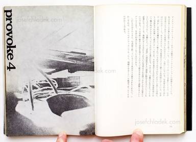 Sample page 16 for book  Yutaka Takanashi – まずたしからしさの世界をすてろ―写真と言語の思想 (Provoke 1-5) - First, Throw Out Verisimilitude – Thoughts on photography and language (Mazu tashikarashisa no sekai o suterō – Shashin to gengo no shisō)