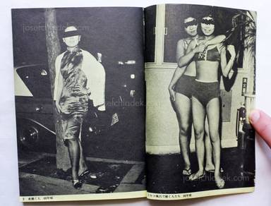 Sample page 1 for book  Katsumi Watanabe – Shinjuku gunto den 66/73 (新宿群盗伝 66/73 渡辺克巳)