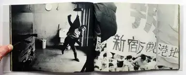 Sample page 17 for book "Tomatsu, Shomei – Shomei Tomatsu - Oh! Shinjuku (おお!新宿 | 東松 照明)" Sample page 17 for book "Tomatsu, Shomei – Shomei Tomatsu - Oh! Shinjuku (おお!新宿 | 東松 照明)"