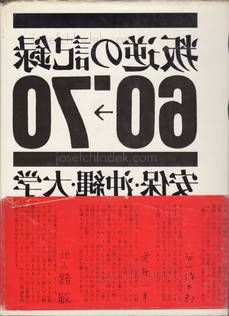 Tadao Mitome - Documents of Rebellion ( 三留　理男 - 叛逆の記録 '6...