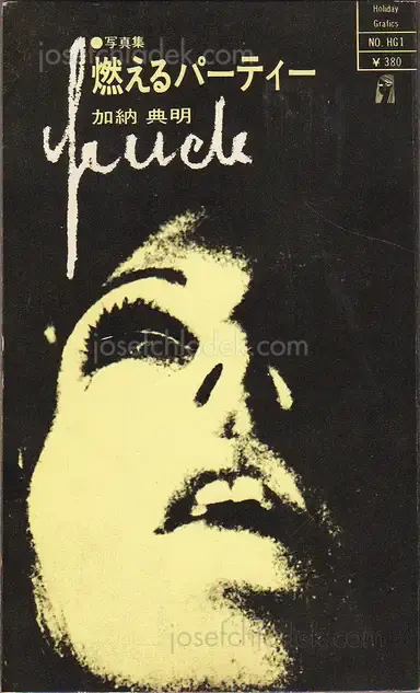 Tenmei Kanoh - Fuck (加納 典明 – Fuck / 燃えるパーティー) Tenmei Kanoh - Fuck (加納 典明 – Fuck / 燃えるパーティー)