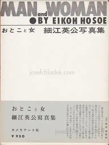 Eikoh Hosoe - Man and Woman / Otoko to Onna おとこと女 | 細江英公 Eikoh Hosoe - Man and Woman / Otoko to Onna おとこと女 | 細江英公