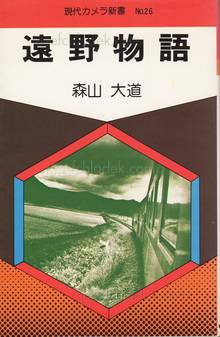  Daido Moriyama - Tono Monogatari / The Tales of Tono (Fr...