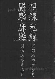  Saori Ninomiya -  Visual Line/Private Line 視線/私線 (Book ...