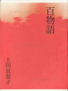  Mariko Ueda - Hundred Stories 百物語 (Front)