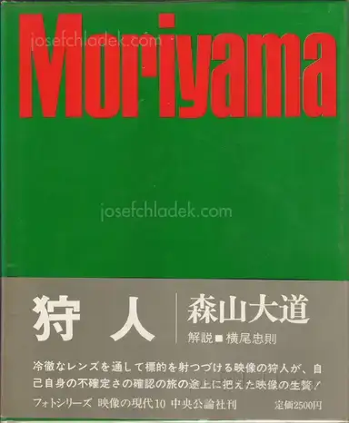 Daido Moriyama - A Hunter (森山大道 狩人 映像の現代10) Daido Moriyama - A Hunter (森山大道 狩人 映像の現代10)