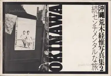 Nobuyoshi Araki - Sentimental Journey: Okinawa Sequel (荒木経惟 属 センチメンタル な 旅, 沖縄-変) Nobuyoshi Araki - Sentimental Journey: Okinawa Sequel (荒木経惟 属 センチメンタル な 旅, 沖縄-変)