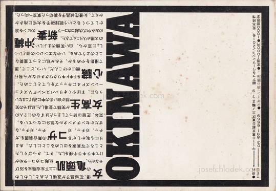  Nobuyoshi Araki - Sentimental Journey: Okinawa Sequel (荒...