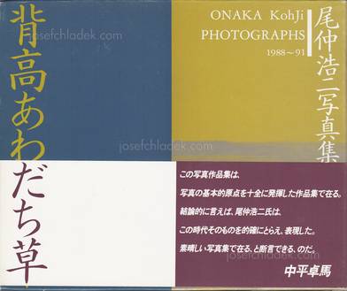  Koji Onaka - Photographs 1988-91  (Slipcase with obi front)