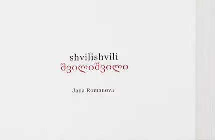 Shvilishvili (signed + print)