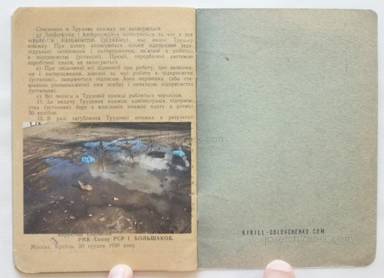 Sample page 1 for book "Golovchenko, Kirill – Kirill Golovchenko - Arbeitsbuch / Labour Book" Sample page 1 for book "Golovchenko, Kirill – Kirill Golovchenko - Arbeitsbuch / Labour Book"