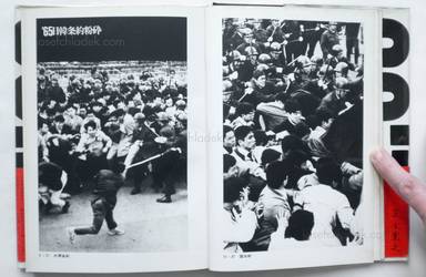 Sample page 8 for book  Tadao Mitome – Documents of Rebellion ( 三留　理男 - 叛逆の記録 '60 - '70 安保・沖縄・大学)
