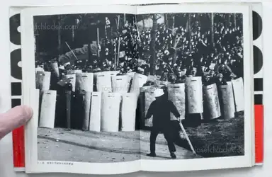 Sample page 6 for book "Mitome, Tadao – Tadao Mitome - Documents of Rebellion ( 三留 理男 - 叛逆の記録 '60 - '70 安保・沖縄・大学)" Sample page 6 for book "Mitome, Tadao – Tadao Mitome - Documents of Rebellion ( 三留 理男 - 叛逆の記録 '60 - '70 安保・沖縄・大学)"