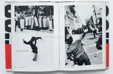 Sample page 5 for book "Mitome, Tadao – Tadao Mitome - Documents of Rebellion ( 三留 理男 - 叛逆の記録 '60 - '70 安保・沖縄・大学)" Sample page 5 for book "Mitome, Tadao – Tadao Mitome - Documents of Rebellion ( 三留 理男 - 叛逆の記録 '60 - '70 安保・沖縄・大学)"