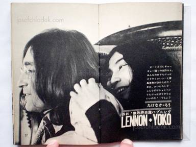 Sample page 5 for book  Terasaki (ed.) Hisahi – Lennon to Yoko (John Ono Lennon and Yoko Ono Lennon) (レノンとヨーコ -ビートルズの異端のカップル) 