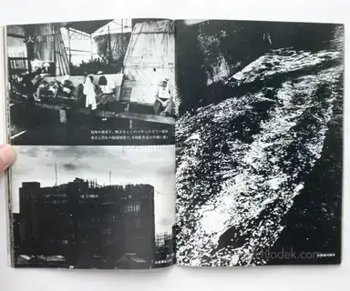 Sample page 12 for book "All Japan students photographers association – All Japan students photographers association - Kono chijo ni wareware no kuni ha nai 全日本学生写真連盟公害 - この地上にわれわれの国はない" Sample page 12 for book "All Japan students photographers association – All Japan students photographers association - Kono chijo ni wareware no kuni ha nai 全日本学生写真連盟公害 - この地上にわれわれの国はない"