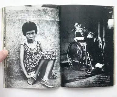 Sample page 9 for book "All Japan students photographers association – All Japan students photographers association - Kono chijo ni wareware no kuni ha nai 全日本学生写真連盟公害 - この地上にわれわれの国はない" Sample page 9 for book "All Japan students photographers association – All Japan students photographers association - Kono chijo ni wareware no kuni ha nai 全日本学生写真連盟公害 - この地上にわれわれの国はない"