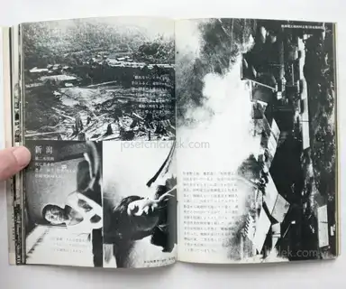 Sample page 8 for book "All Japan students photographers association – All Japan students photographers association - Kono chijo ni wareware no kuni ha nai 全日本学生写真連盟公害 - この地上にわれわれの国はない" Sample page 8 for book "All Japan students photographers association – All Japan students photographers association - Kono chijo ni wareware no kuni ha nai 全日本学生写真連盟公害 - この地上にわれわれの国はない"