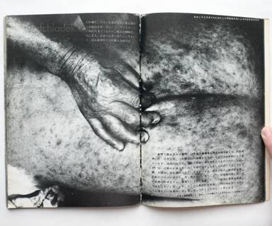 Sample page 2 for book "All Japan students photographers association – All Japan students photographers association - Kono chijo ni wareware no kuni ha nai 全日本学生写真連盟公害 - この地上にわれわれの国はない" Sample page 2 for book "All Japan students photographers association – All Japan students photographers association - Kono chijo ni wareware no kuni ha nai 全日本学生写真連盟公害 - この地上にわれわれの国はない"