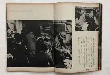Sample page 10 for book "Tamura, Shigeru – Shigeru Tamura - Rope Ladders and Steel Hats - 縄ばしごと鉄かぶと -主婦と生活労組318日斗争写真集" Sample page 10 for book "Tamura, Shigeru – Shigeru Tamura - Rope Ladders and Steel Hats - 縄ばしごと鉄かぶと -主婦と生活労組318日斗争写真集"