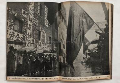 Sample page 8 for book "Tamura, Shigeru – Shigeru Tamura - Rope Ladders and Steel Hats - 縄ばしごと鉄かぶと -主婦と生活労組318日斗争写真集" Sample page 8 for book "Tamura, Shigeru – Shigeru Tamura - Rope Ladders and Steel Hats - 縄ばしごと鉄かぶと -主婦と生活労組318日斗争写真集"