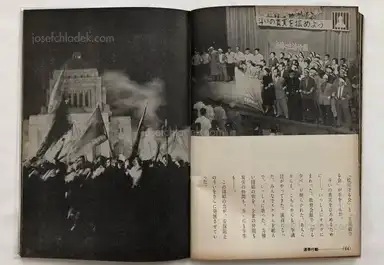 Sample page 7 for book "Tamura, Shigeru – Shigeru Tamura - Rope Ladders and Steel Hats - 縄ばしごと鉄かぶと -主婦と生活労組318日斗争写真集" Sample page 7 for book "Tamura, Shigeru – Shigeru Tamura - Rope Ladders and Steel Hats - 縄ばしごと鉄かぶと -主婦と生活労組318日斗争写真集"