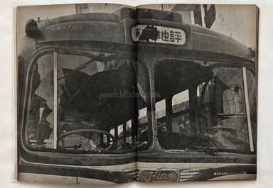 Sample page 4 for book "Tamura, Shigeru – Shigeru Tamura - Rope Ladders and Steel Hats - 縄ばしごと鉄かぶと -主婦と生活労組318日斗争写真集" Sample page 4 for book "Tamura, Shigeru – Shigeru Tamura - Rope Ladders and Steel Hats - 縄ばしごと鉄かぶと -主婦と生活労組318日斗争写真集"