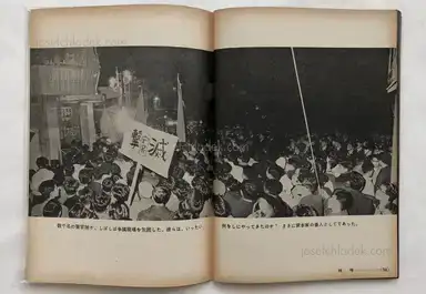 Sample page 1 for book "Tamura, Shigeru – Shigeru Tamura - Rope Ladders and Steel Hats - 縄ばしごと鉄かぶと -主婦と生活労組318日斗争写真集" Sample page 1 for book "Tamura, Shigeru – Shigeru Tamura - Rope Ladders and Steel Hats - 縄ばしごと鉄かぶと -主婦と生活労組318日斗争写真集"