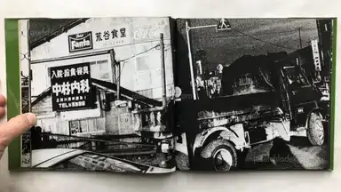 Sample page 11 for book "Moriyama, Daido – Daido Moriyama - Japan, a Photo Theater II - 森山大道 続にっぽん劇場写真帖 " Sample page 11 for book "Moriyama, Daido – Daido Moriyama - Japan, a Photo Theater II - 森山大道 続にっぽん劇場写真帖 "