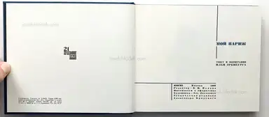 Sample page 21 for book "Ehrenburg, Ilja – Ilya Ehrenburg - Moi Parizh - My Paris" Sample page 21 for book "Ehrenburg, Ilja – Ilya Ehrenburg - Moi Parizh - My Paris"