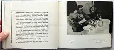 Sample page 14 for book "Ehrenburg, Ilja – Ilya Ehrenburg - Moi Parizh - My Paris" Sample page 14 for book "Ehrenburg, Ilja – Ilya Ehrenburg - Moi Parizh - My Paris"