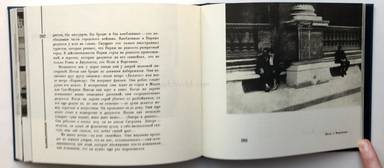 Sample page 21 for book  Ilja Ehrenburg – Moi Parizh - My Paris