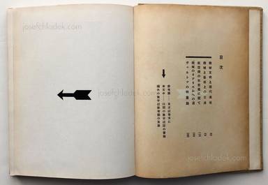 Sample page 2 for book Takao Itagaki – Kikai To Geijutsu Tono Koryu - 板垣鷹穂  機械と芸術との交流
