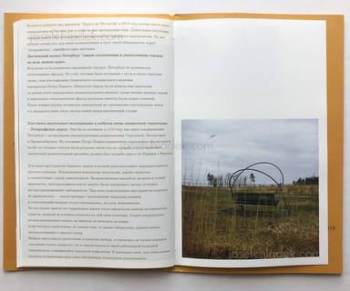 Sample page 15 for book  Ekaterina Vasilyeva – Road to Petergof