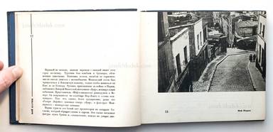 Sample page 5 for book  Ilja Ehrenburg – Moi Parizh (Эренбург Мой Париж)
