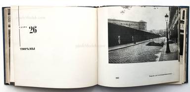 Sample page 21 for book  Ilja Ehrenburg – Moi Parizh (Эренбург Мой Париж)