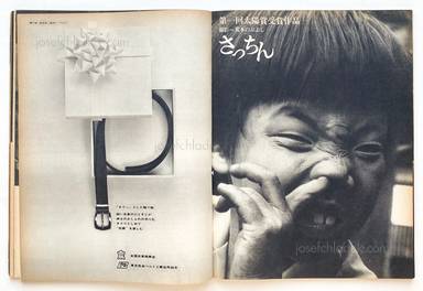Sample page 1 for book  Nobuyoshi Araki – Satchin  荒木経惟「さっちん」太陽 no.13 1964年7月 創刊一周年記念号 第1回太陽賞