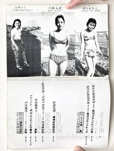 Sample page 1 for book "Araki, Nobuyoshi – Nobuyoshi Araki - Young Ladies in Bathing Suits 水着のヤングレディたち / 複写集団ゲリバラ5 その2" Sample page 1 for book "Araki, Nobuyoshi – Nobuyoshi Araki - Young Ladies in Bathing Suits 水着のヤングレディたち / 複写集団ゲリバラ5 その2"