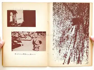 Sample page 7 for book "Wakabayashi, Nobuyuki – Nobuyuki Wakabayashi - Children in Shimotsui (若林 のぶゆき - しもついの子供たち)" Sample page 7 for book "Wakabayashi, Nobuyuki – Nobuyuki Wakabayashi - Children in Shimotsui (若林 のぶゆき - しもついの子供たち)"