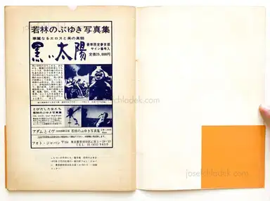 Sample page 1 for book "Wakabayashi, Nobuyuki – Nobuyuki Wakabayashi - Children in Shimotsui (若林 のぶゆき - しもついの子供たち)" Sample page 1 for book "Wakabayashi, Nobuyuki – Nobuyuki Wakabayashi - Children in Shimotsui (若林 のぶゆき - しもついの子供たち)"