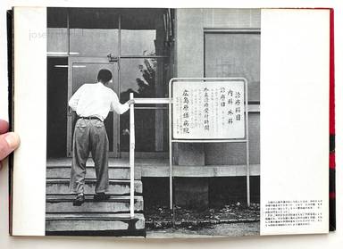 Sample page 19 for book Kikujiro Fukushima – Big Sudden Flash - A Report on an A-Bomb Victim (ピカドン ある原爆被災者の記録 - 福島　菊次郎)