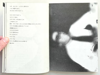 Sample page 2 for book Saburo Akagi – Poems Of Urgency / 緊急な詩であった詩集 - 赤木　三郎 & 田島　征三 & 秋元　茂
