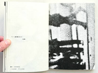 Sample page 3 for book Saburo Akagi – Poems Of Urgency / 緊急な詩であった詩集 - 赤木　三郎 & 田島　征三 & 秋元　茂