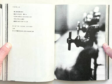 Sample page 8 for book Saburo Akagi – Poems Of Urgency / 緊急な詩であった詩集 - 赤木　三郎 & 田島　征三 & 秋元　茂