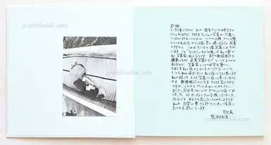 Sample page 26 for book "Araki, Nobuyoshi – Nobuyoshi Araki - Sentimental Journey 2016 reprint (Senchimentaru na Tabi, 荒木経惟 センチメンタルな旅)" Sample page 26 for book "Araki, Nobuyoshi – Nobuyoshi Araki - Sentimental Journey 2016 reprint (Senchimentaru na Tabi, 荒木経惟 センチメンタルな旅)"
