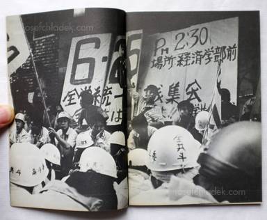 Sample page 1 for book  Hitome Watanabe and Various Photographers (Students' Power League of Tokyo) – Kaihoku '68