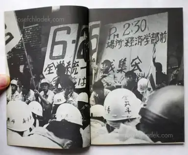 Sample page 7 for book "Hitome Watanabe and Various Photographers (Students' Power League of Tokyo) – Hitomi Watanabe - Kaihoku '68 (渡辺 眸 解放区'68 日大斗争の記録 | 日本大学全学共斗会議記録局)" Sample page 7 for book "Hitome Watanabe and Various Photographers (Students' Power League of Tokyo) – Hitomi Watanabe - Kaihoku '68 (渡辺 眸 解放区'68 日大斗争の記録 | 日本大学全学共斗会議記録局)"