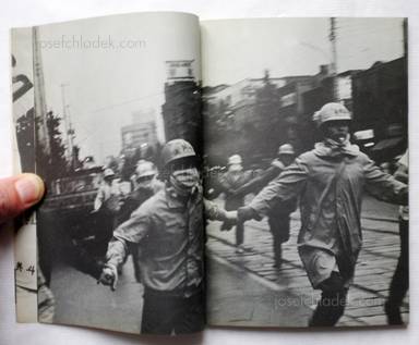 Sample page 2 for book  Hitome Watanabe and Various Photographers (Students' Power League of Tokyo) – Kaihoku '68